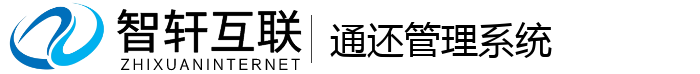 通还管理系统
